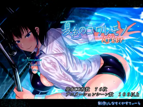 [RPG/AI汉化] 夏色泡影After 夏色のコワレモノAfter Ver1.02 + 全回想存档 [PC+安卓/2.5G微云OD]