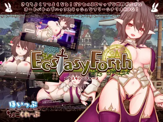 【RPG/生肉/像素/3D/巨乳/更新】[RJ01131597/ほいっぷちょこくれーぷ社团]EcstasyForth[Ver1.04]【PC/3.50G】