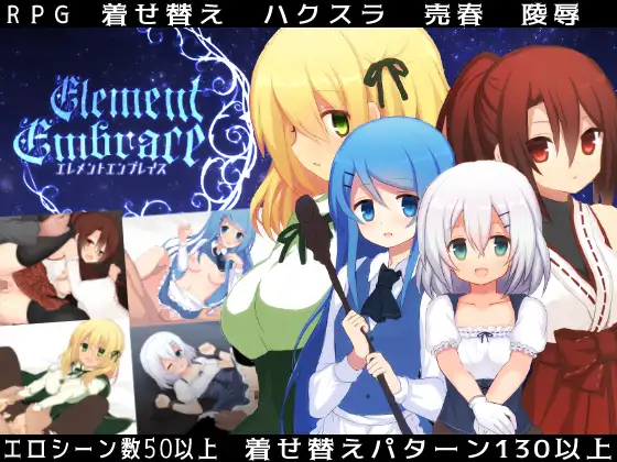 【RPG/AI汉化/援交/强X/中出】元素拥抱/Element Embrace エレメントエンブレイス[Ver1.0]【PC+安卓/2.20G】