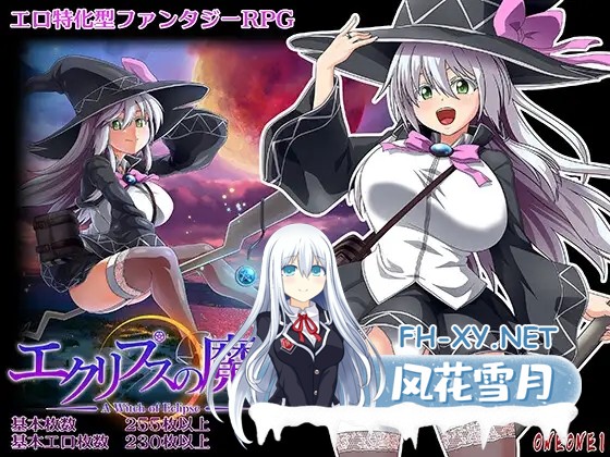 [RPG/全动态]月蚀之魔女 Ver1.07 AI汉化正式版+存档[汉化/全CV][6.2G]