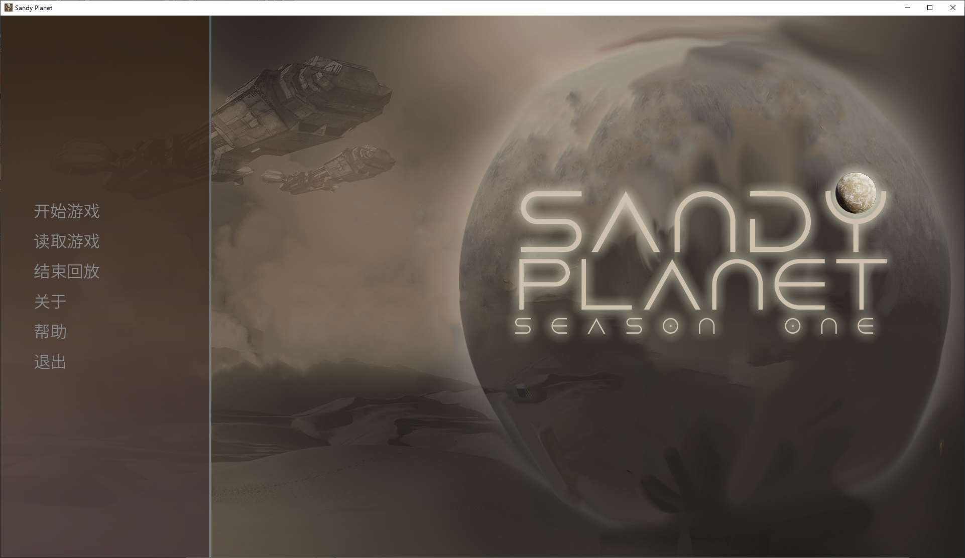 【欧美SLG/中文】Sandy Planet – Season 1 steam官中步兵版【新作/PC/550M】