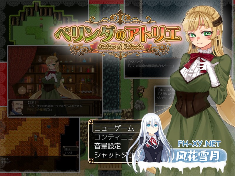 [探索RPG羞耻/PC] 蓓尔琳达的炼金工坊（ベリンダのアトリエ） DL正式版 机翻汉化+全CG [820M/百度]