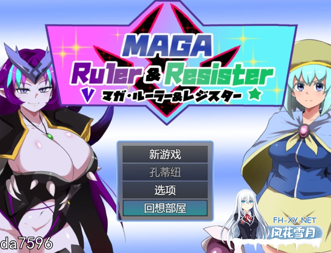 [日式RPG淫堕/扶她/新作] マガ・ルーラー&レジスター V1.0 机翻版 [1.30G百度]