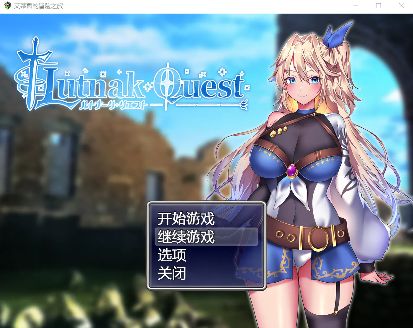 艾莱茵的冒险之旅 Steam官方中文版 [新作/1G]