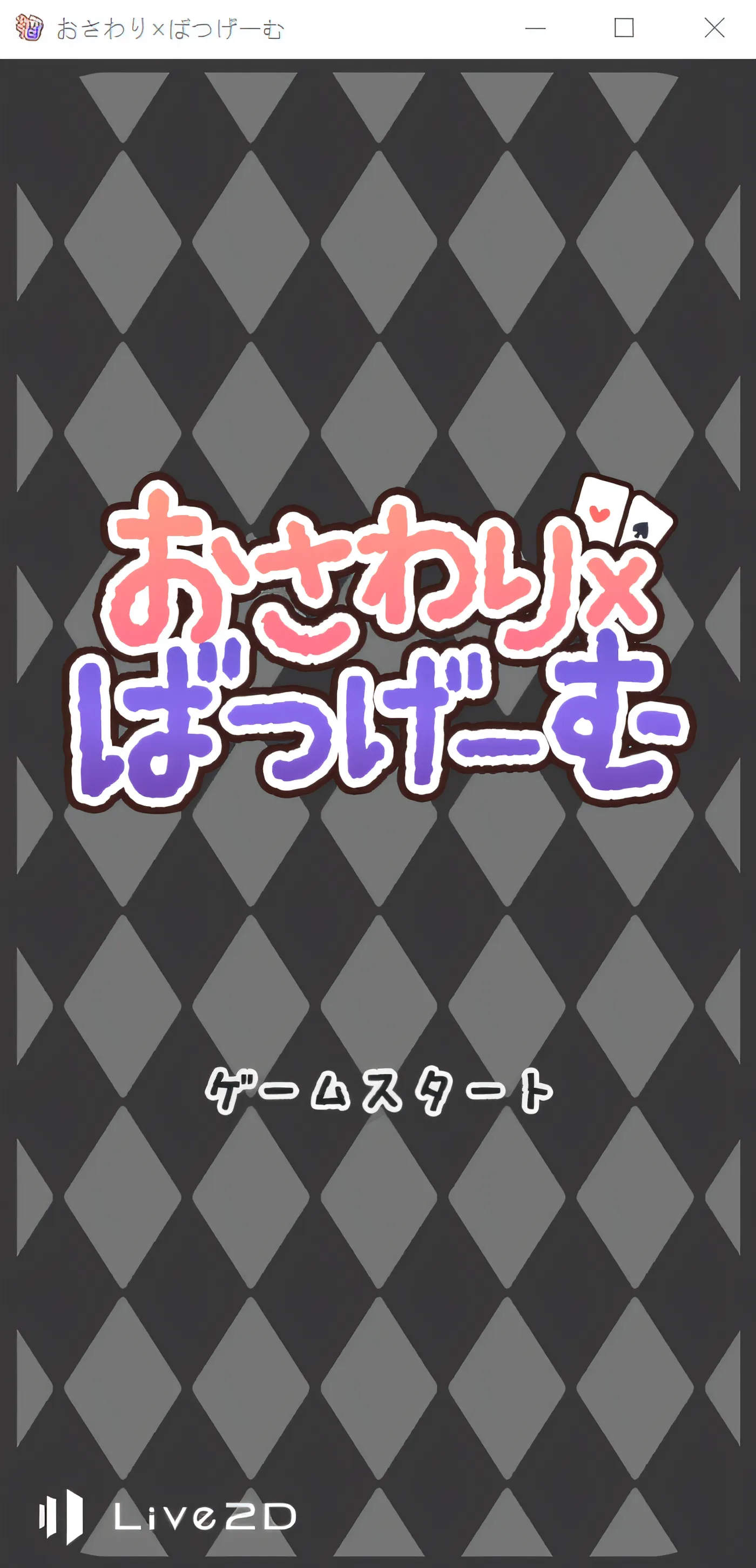 触摸 x 糟糕的游戏 云翻汉化版 [新作/98.3M]