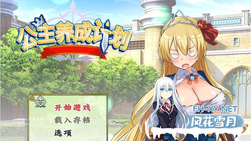 [RPG/PC]公主养成计划！成为又强又エロ的公主吧！ PrincessProject -プリンセスプロジェクト 官方中文步兵版[750M/UC/夸克]