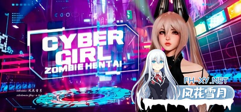 [FPS/PC/3D]赛博女孩:末日僵尸 Cyber Girl – Zombie Hentai Steam官方中文版[1600M/UC/夸克]