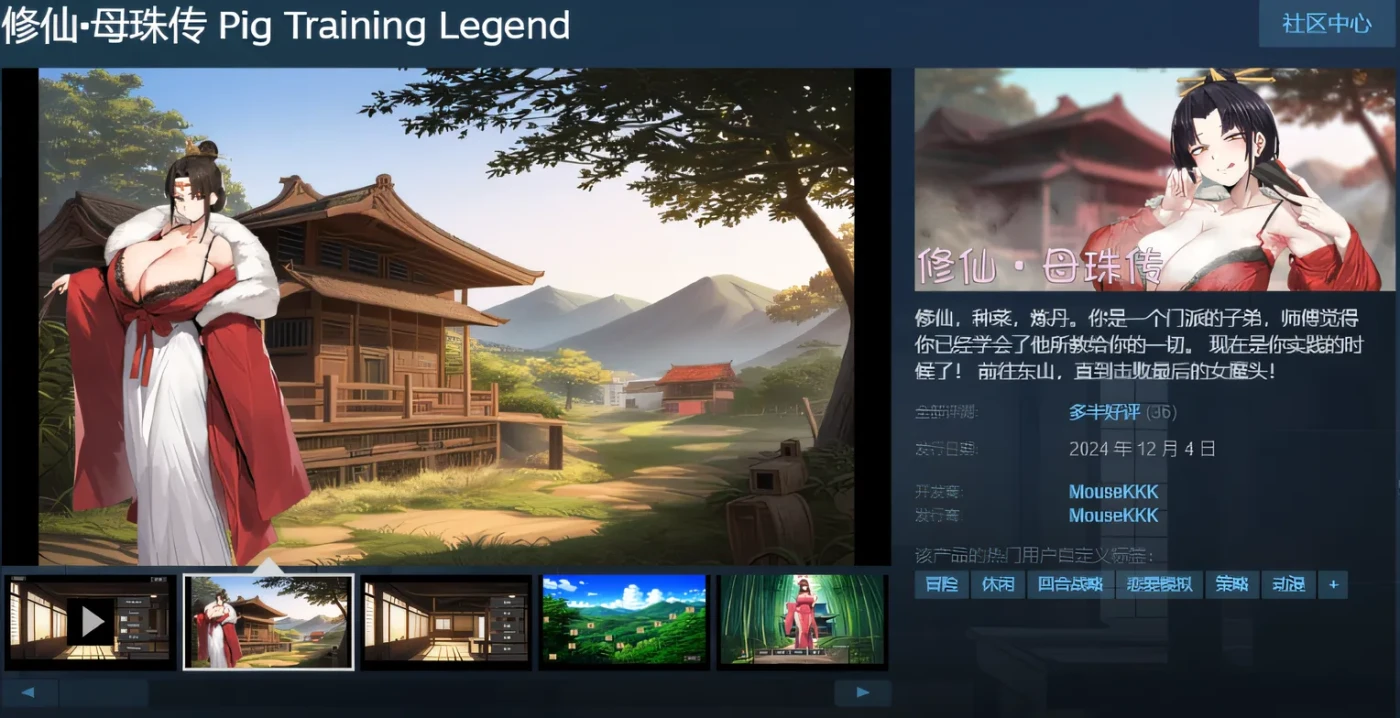 修仙•母珠传 Pig Training Legend Steam官方中文版 [新作/304.5M]